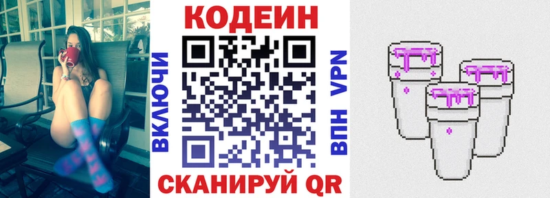 Codein Purple Drank  Дзержинский 